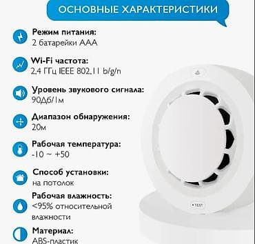 сирен: Датчик дыма Wi‑Fi (Tuya Smart), автономный Компактный оптико‑дымовой — 5