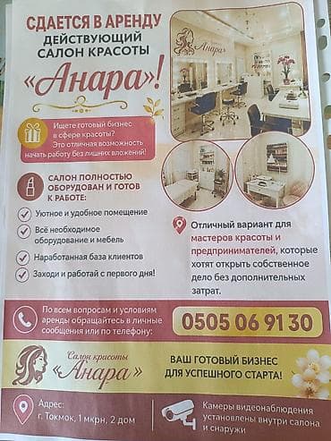 Кыймылсыз мүлк: Сулуулук салондорун жана кабинеттерди ижаралоо, 40 м², Чачтарач үчүн — 1