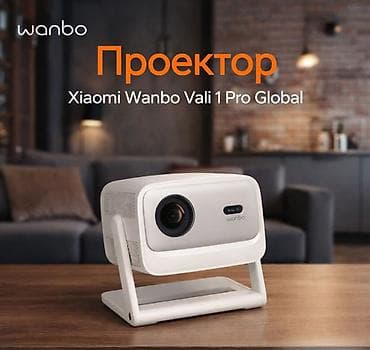 проекторы для телефона: Проектор Xiaomi Wanbo Vali 1 Pro Global Wanbo Vali 1 Pro — — 1