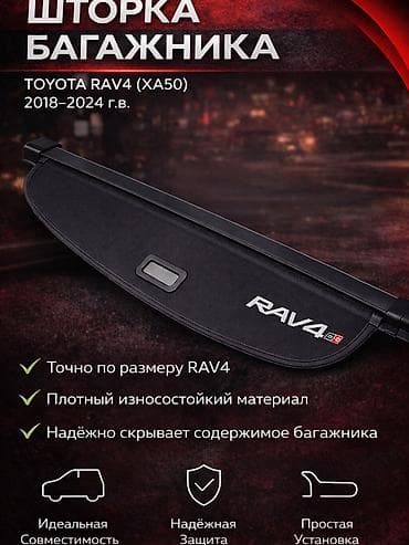 Инструменты для авто: Ролл-шторка — 1