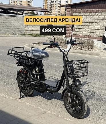 аренда электросамокат: В день 499 сом! Залог 3000 сом Минимально 1 месяц В месяц два — 1