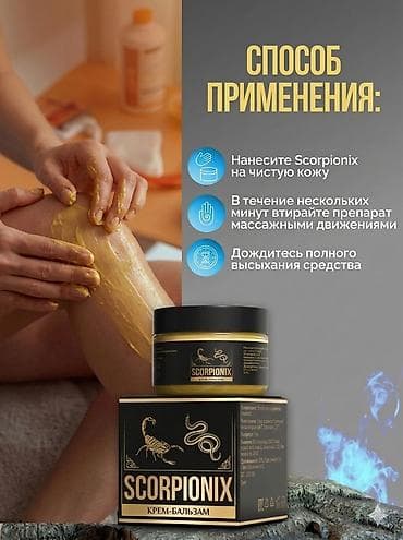 Scorpionix: Восстановление суставов и сосудов Профессиональный