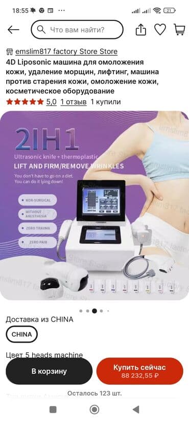 прокат мужских костюмов [возьми на прокат] бишкек фото: Машина для омоложения кожи — 1