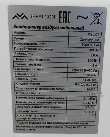 конденсат: Мoбильный кондиционер IFFALCON PSL 07 Подходит для установки в кoмнату — 4