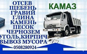 авто грузия: Заказать Камаз, Доставка щебня, угля, песка, чернозема, отсев — 1