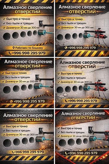 Алмазное сверление отверстий - Быстро и точно - Без пыли и трещин -
