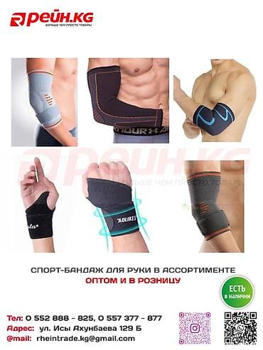 Самокаты: Спортивный бандаж для руки — это надёжная поддержка мышц и суставов во — 1