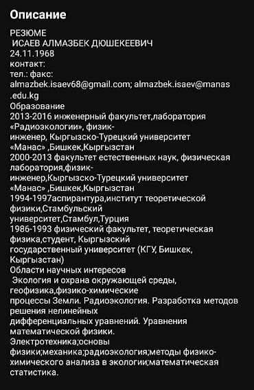 Услуги специалиста в области физики, радиоэкологии и экологии at lalafo.kg Услуги специалиста в области физики, радиоэкологии и экологии