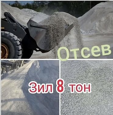 Отсев, Под брусчатку, Зил