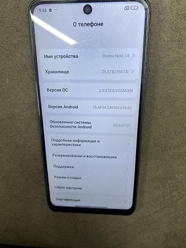 Redmi Note 14, 256 ГБ - Память: 256 ГБ (доступно ~26,5 ГБ занято) -