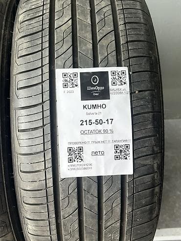 Шины: Шины 215 / 50 / R 17, Лето, Комплект, Легковые, Корея, Kumho — 5