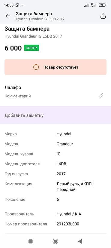 хендай грандер: Накладка на бампер Hyundai, Оригинал — 2
