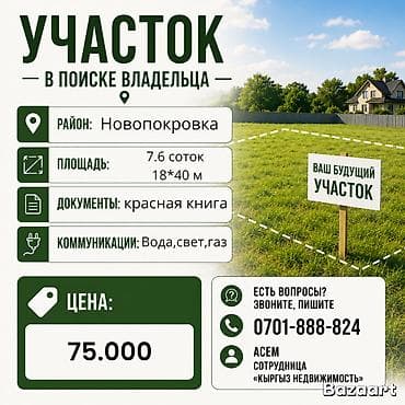 7 соток, Для строительства, Красная книга, Договор купли-продажи