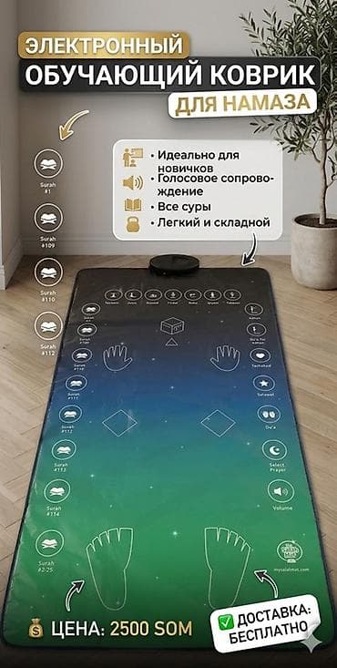 куран электронный: Жайнамаз, Новый, Электронный — 1