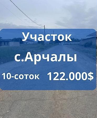 10 соток, Для строительства, Красная книга — 1