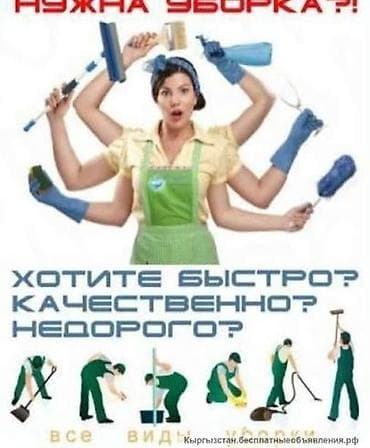 станок для солфетки: Уборка помещений, | Уборка раз в неделю — 2
