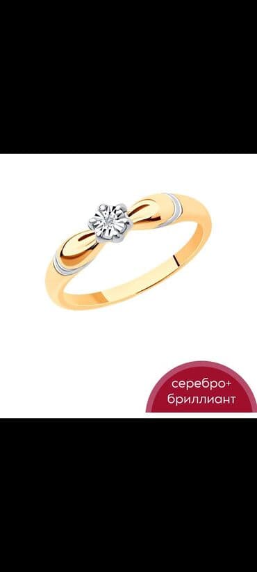 Ювелирные изделия: ПОМОЛВОЧНОЕ ПОЗОЛОЧЕННЫЕ КОЛЬЦО С НАТУРАЛЬНЫМ БРИЛЛИАНТОМ(0.26карат) — 1