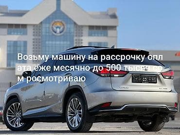 граната лексус: Ищу автомобиль в рассрочку. Готов на ежемесячные платежи до 500 000 — 1
