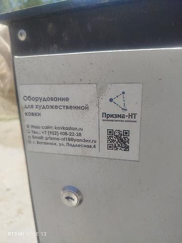 Оборудование для производства: Станок для ковки без ЧПУ, Холодная ковка — 4