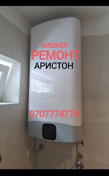 Техника жана электроника: Ремонт - Чистка - Замена водонагревателя Мастер с большим опытом — 1