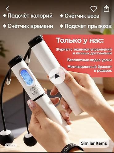pre workout: Умная скакалка с электронным счётчиком Функции: - Подсчёт калорий - — 1
