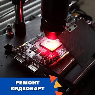 Ремонт видеокарт в Бишкеке Мастера Apple Help сервиса производят at lalafo.kg Ремонт видеокарт в Бишкеке Мастера Apple Help сервиса производят