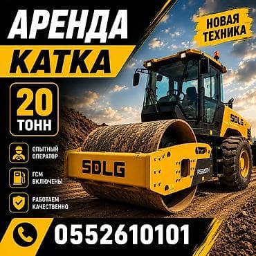 кондиционер зима лето на 100 кв м: 🚜 СДАЁТСЯ КАТОК 20 ТОНН SDLG (НОВЫЙ) ✔ Новый каток SDLG RS8200H ✔ — 2