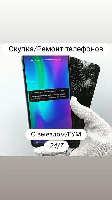 iphone d: Скупка и ремонт телефонов. - Ремонт экранов/тачскринов, замена — 1
