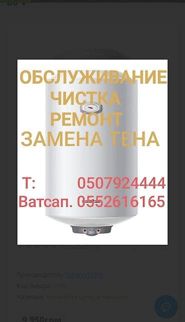 отопление услуги: Услуги: - Профессиональное обслуживание и диагностика - Глубокая — 1