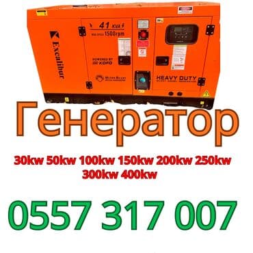 Генератор, Новый, В наличии