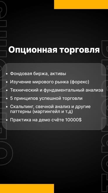обучение трейдингу: Обучение трейдингу (Криптовалюты, Форекс, Мт5, Арбитраж), групповое — 6