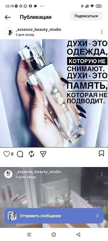 Ароматическая парфюмированная вода в прозрачном стеклянном флаконе с