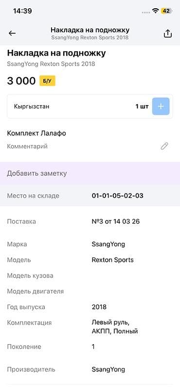 rex: Накладка на подножку для SsangYong Rexton Sports (2018, поколение 1) — 2
