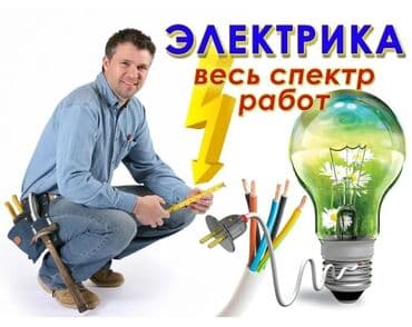 радом: Электрик | Установка счетчиков, Электромонтажные работы, Установка стиральных машин Больше 6 лет опыта — 1