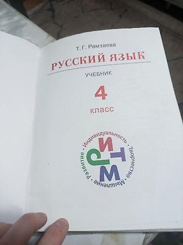 математика 5 класс виленкин кыргызча китеп: Орус тили, 4-класс, Колдонулган, Өзү алып кетүү — 2