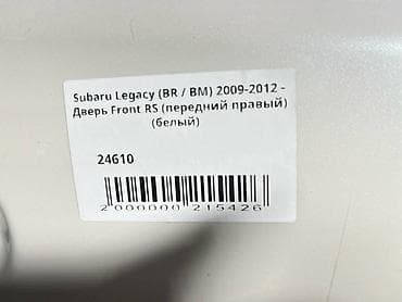 Автозапчасти: Передняя правая Subaru, Б/у, Оригинал — 4