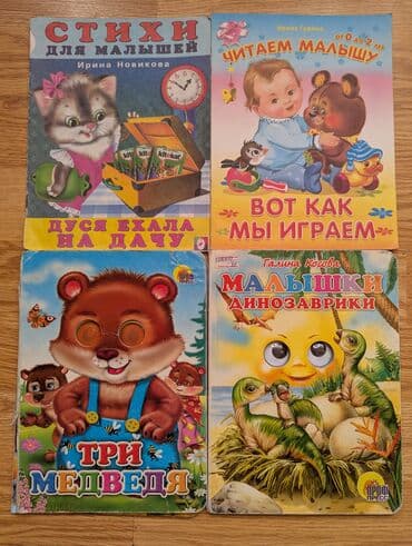 русская литература 5 класс озмитель яковлева гдз ответы на вопросы: 7 книжечек для малышей от 0 до 3 лет. На русском. Забирать Ибраимова — 3