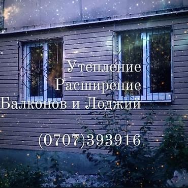 Утепление балкона, лоджии | Утепление дома, Утепление квартиры Базальт, Penoplex, Пенопласт Больше 6 лет опыта