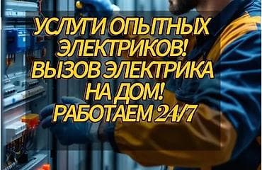 Ремонт под ключ: Электрик | Установка счетчиков, Установка стиральных машин, Демонтаж электроприборов Больше 6 лет опыта — 1