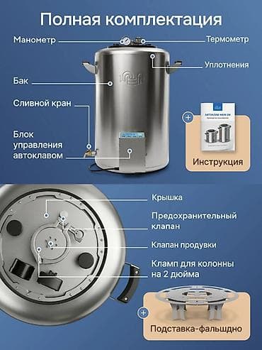 автоклавы: Умный автоклав Wein 2 — обновлённая модель для домашнего и малого — 7