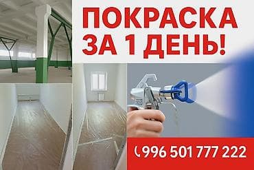 малярный: Покраска стен, Покраска потолков, Покраска наружных стен, Больше 6 лет опыта — 5