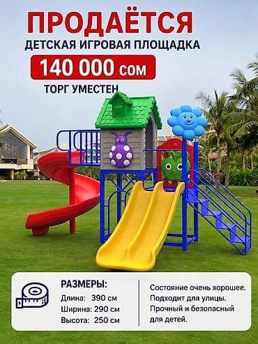 Детская игровая площадка для улицы. Характеристики: - Размеры: длина
