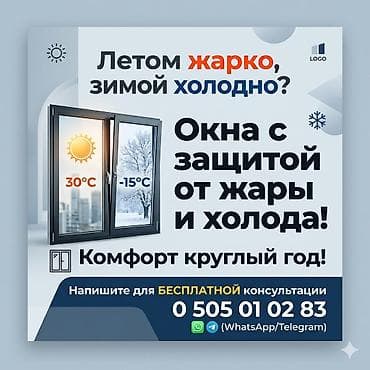 Буюртмага эшиктер: Терезе, Эшик, Кулпу: Баруу акысыз — 2