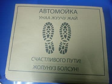 полик коврик: Төшөмөлдөр Салон үчүн — 2