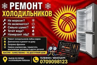 Ремонт, холодильников, ремонт,, холодильников ремонт,* — 1