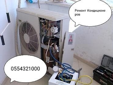 Ремонт кондиционеров, обслуживание кондиционеров, заправка фреоном