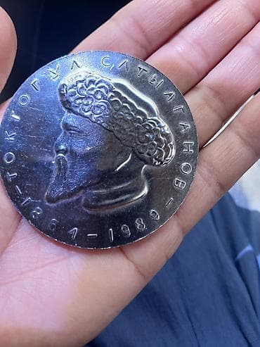 Спорт и хобби: Памятный медальон «Токтогул Сатылганов 1864–1939» Описание: - Круглый — 2
