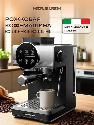 cs max: Рожковая кофемашина HALBUSH — кофе как в кофейне Основные — 1