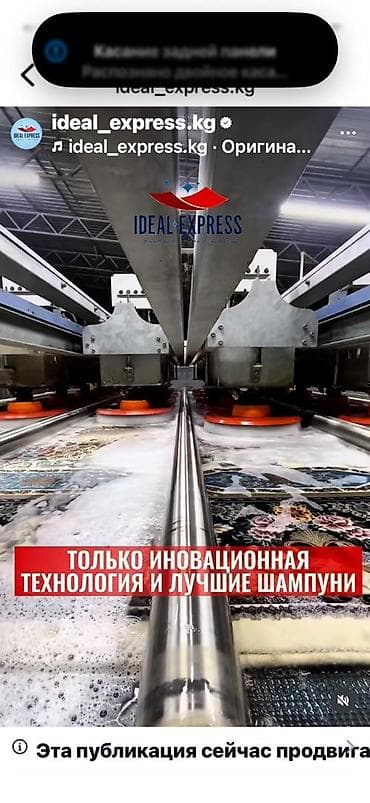 mac safe: Стирка ковров, | Палас, Ковер, Бесплатная доставка — 10