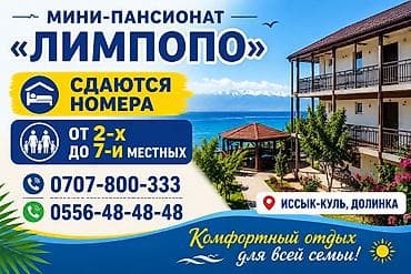пирс: Коттедж, Кара-Ой (Долинка), 7 мест — 1